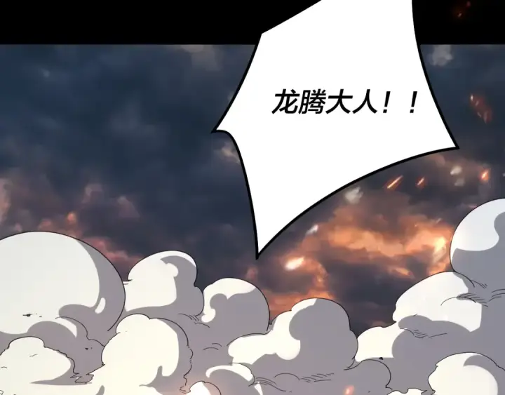 《我！天命大反派》第64话 龙傲天的末路！图137