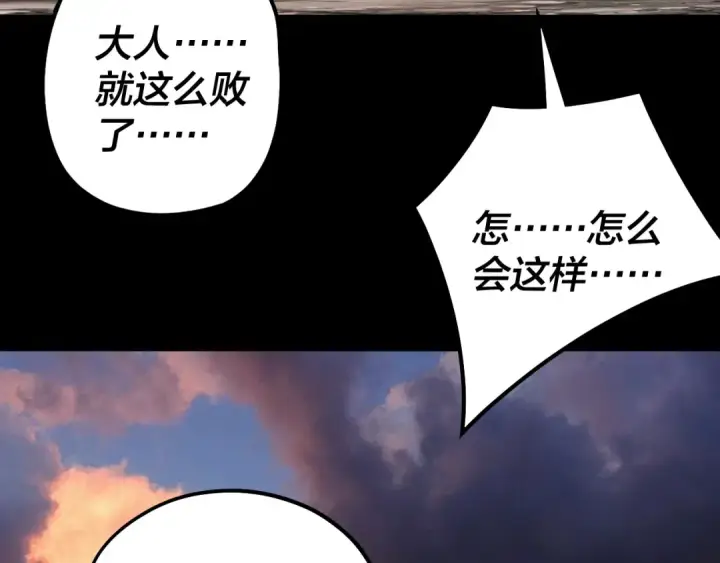 《我！天命大反派》第64话 龙傲天的末路！图139