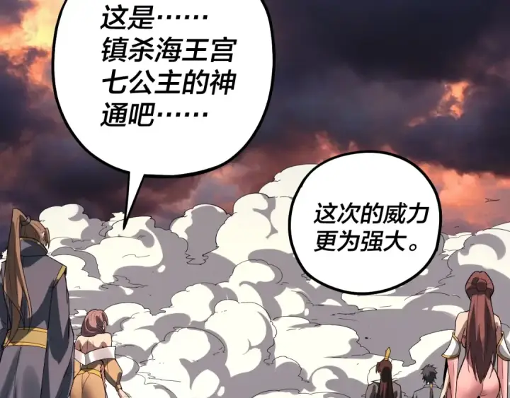 《我！天命大反派》第64话 龙傲天的末路！图140