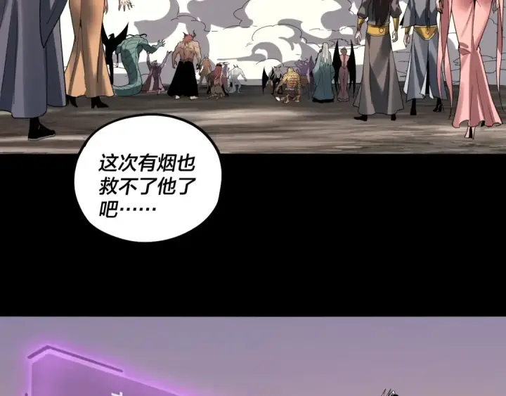 《我！天命大反派》第64话 龙傲天的末路！图141