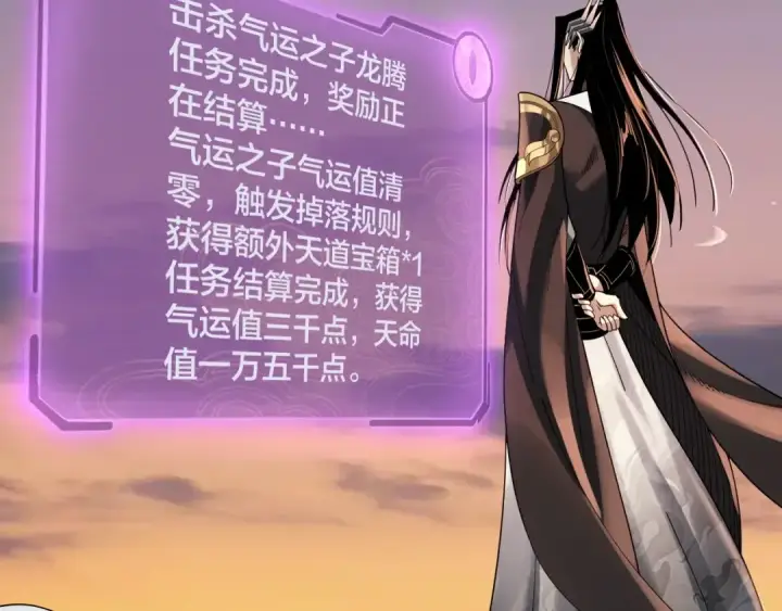 《我！天命大反派》第64话 龙傲天的末路！图142