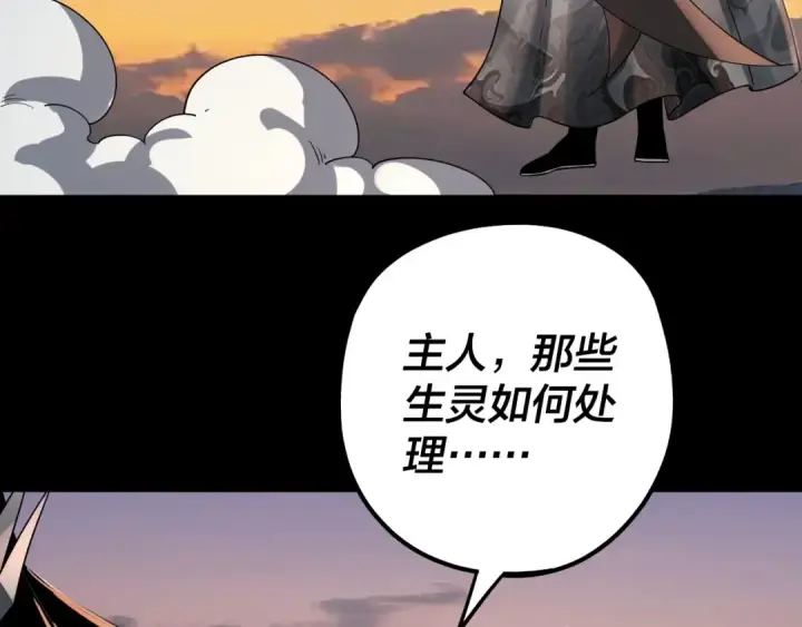 《我！天命大反派》第64话 龙傲天的末路！图143