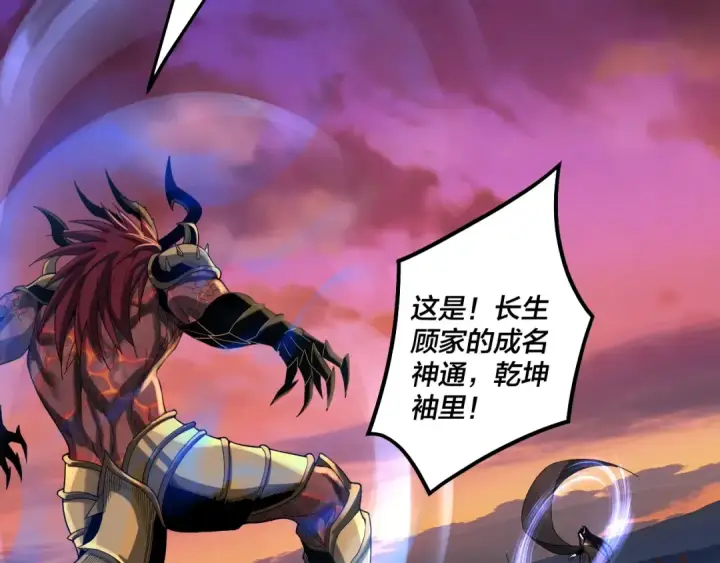 《我！天命大反派》第64话 龙傲天的末路！图30