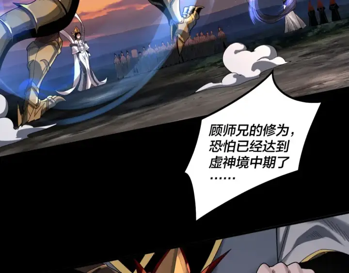 《我！天命大反派》第64话 龙傲天的末路！图31