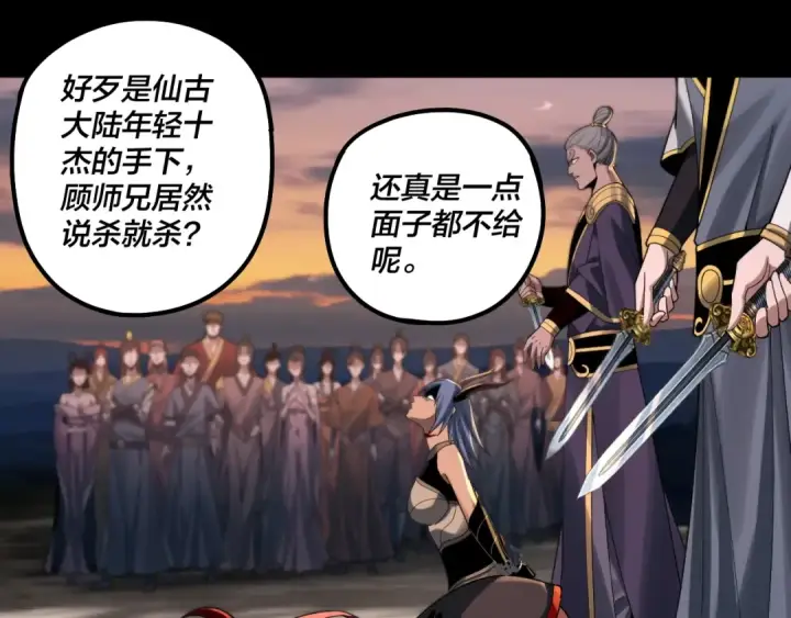 《我！天命大反派》第64话 龙傲天的末路！图33
