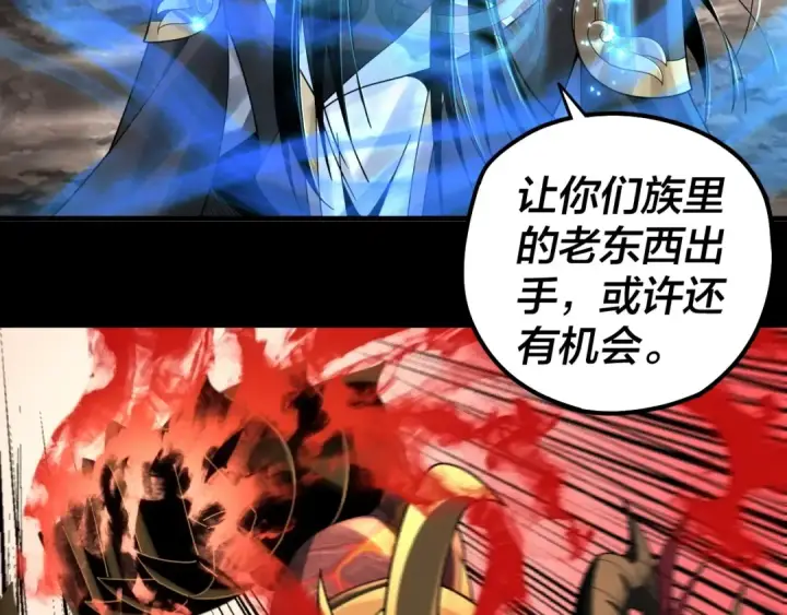 《我！天命大反派》第64话 龙傲天的末路！图41