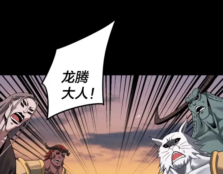 《我！天命大反派》第64话 龙傲天的末路！图57