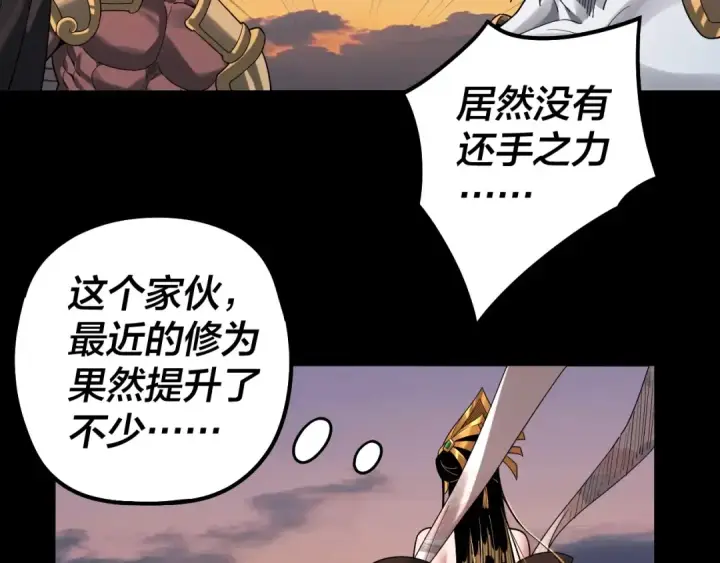 《我！天命大反派》第64话 龙傲天的末路！图58
