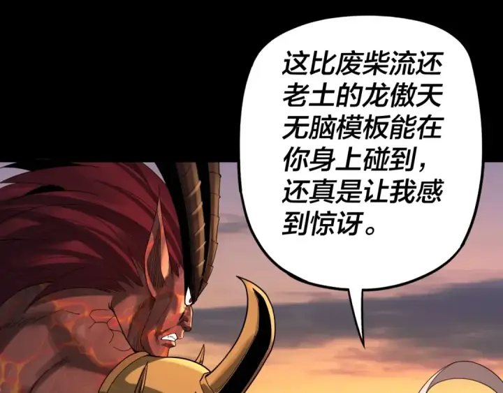 《我！天命大反派》第64话 龙傲天的末路！图6