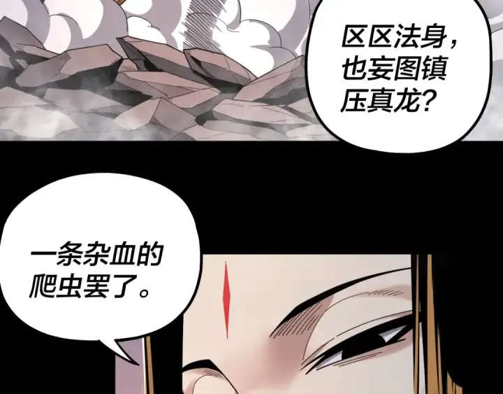 《我！天命大反派》第64话 龙傲天的末路！图62