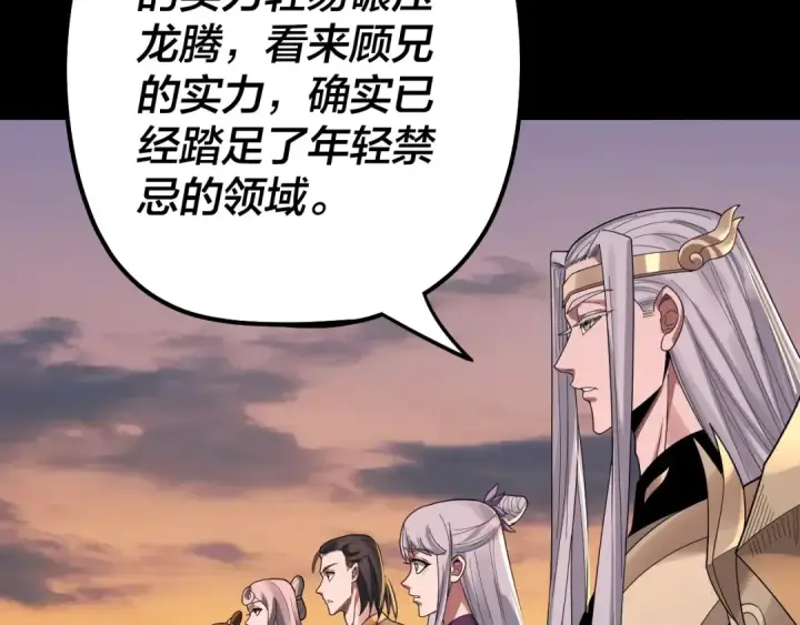 《我！天命大反派》第64话 龙傲天的末路！图67