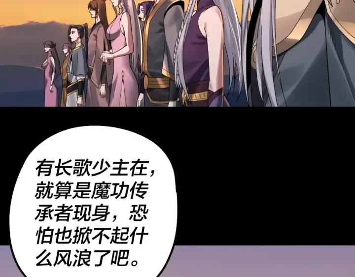 《我！天命大反派》第64话 龙傲天的末路！图68