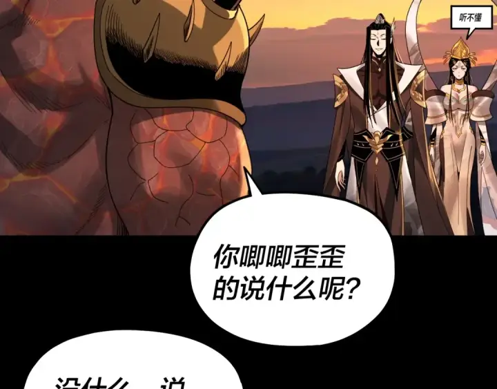 《我！天命大反派》第64话 龙傲天的末路！图7