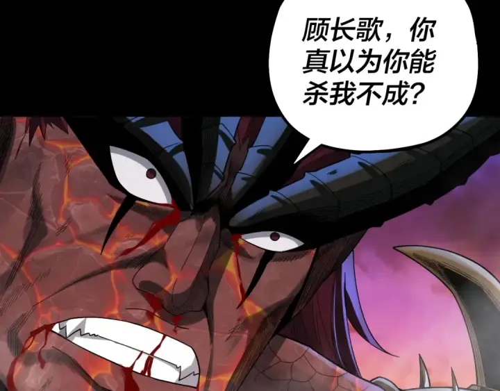 《我！天命大反派》第64话 龙傲天的末路！图73