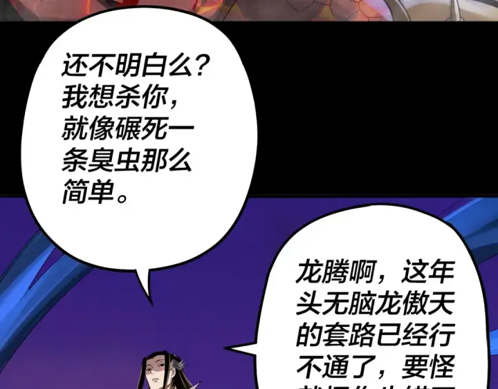《我！天命大反派》第64话 龙傲天的末路！图74