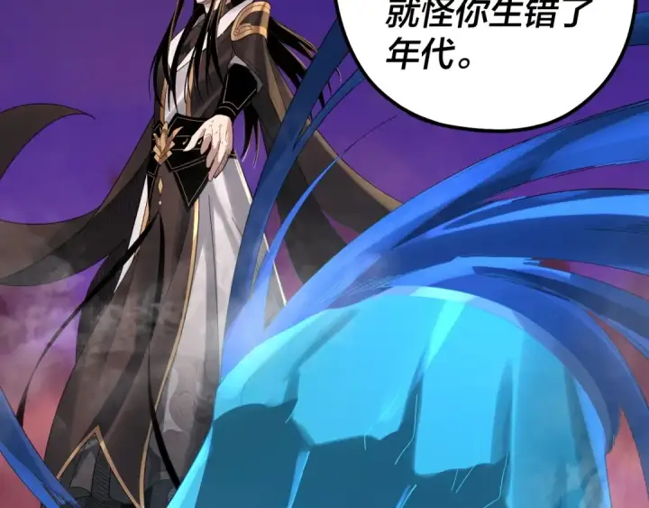 《我！天命大反派》第64话 龙傲天的末路！图75