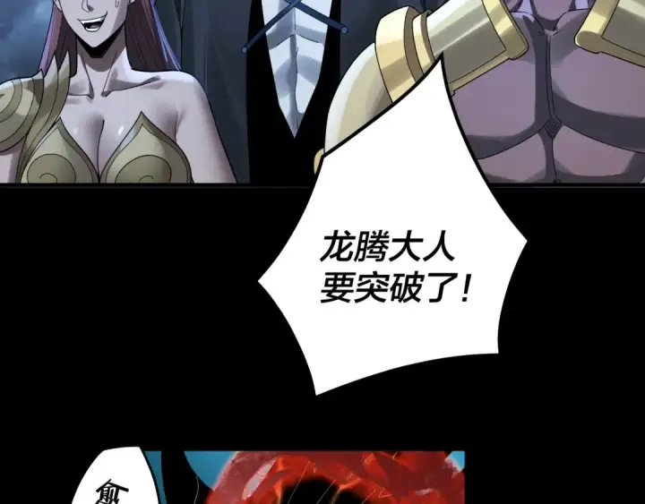 《我！天命大反派》第64话 龙傲天的末路！图84