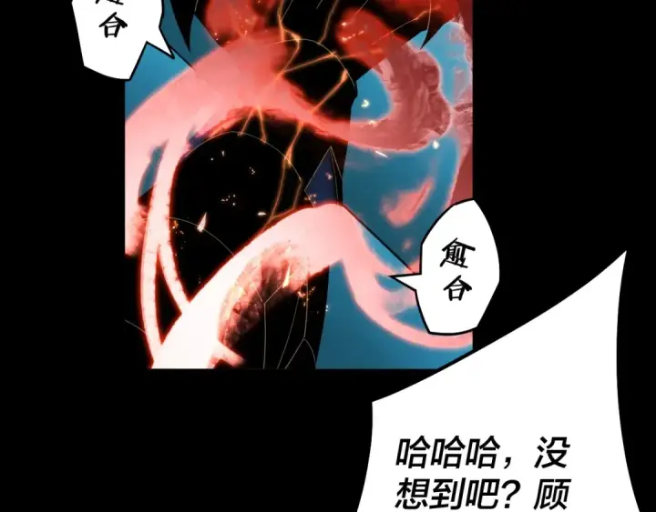 《我！天命大反派》第64话 龙傲天的末路！图85