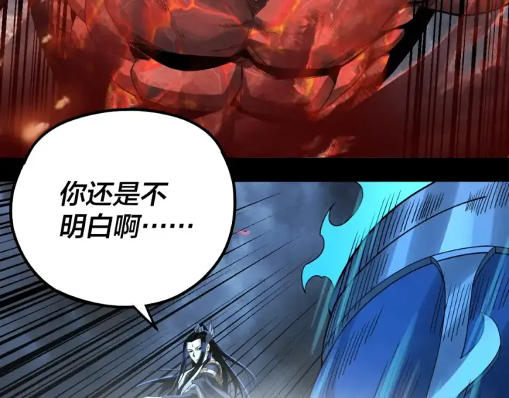 《我！天命大反派》第64话 龙傲天的末路！图87