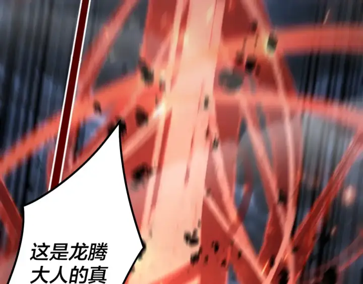 《我！天命大反派》第64话 龙傲天的末路！图93