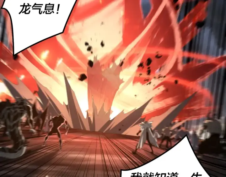 《我！天命大反派》第64话 龙傲天的末路！图94
