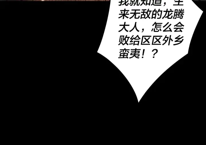 《我！天命大反派》第64话 龙傲天的末路！图95