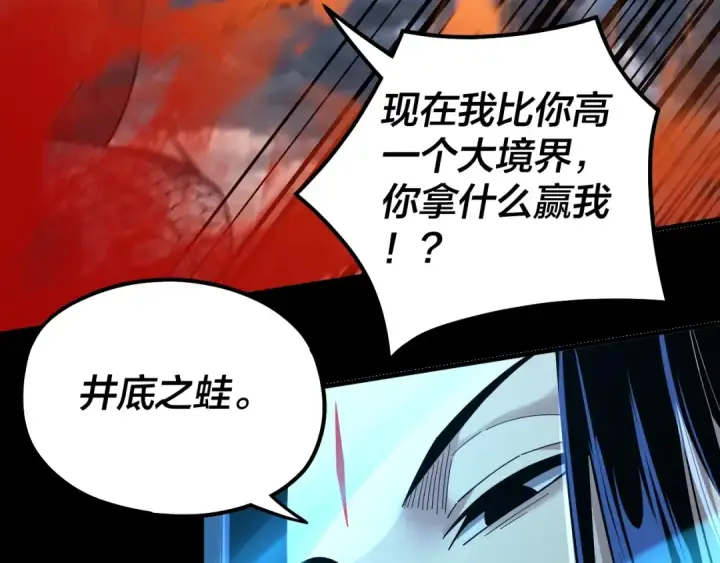 《我！天命大反派》第64话 龙傲天的末路！图98
