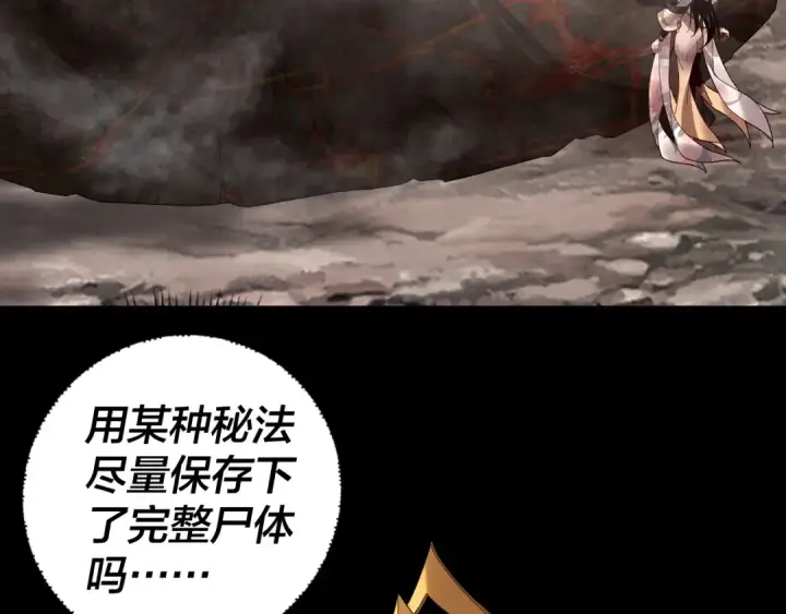 《我！天命大反派》第65话 真龙之血图102