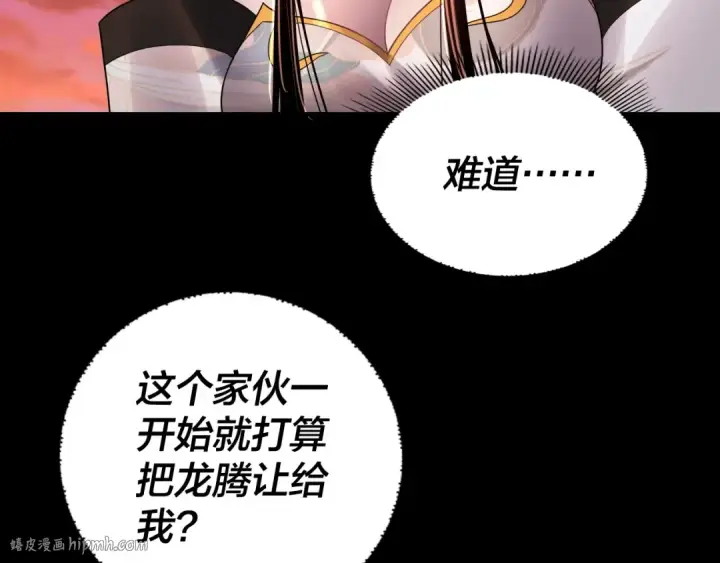 《我！天命大反派》第65话 真龙之血图104