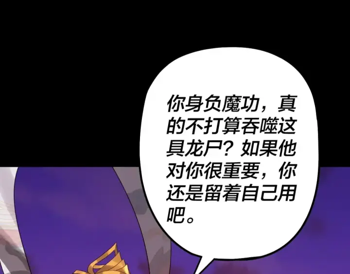 《我！天命大反派》第65话 真龙之血图106