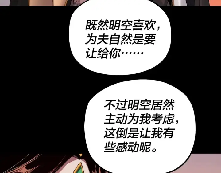《我！天命大反派》第65话 真龙之血图108