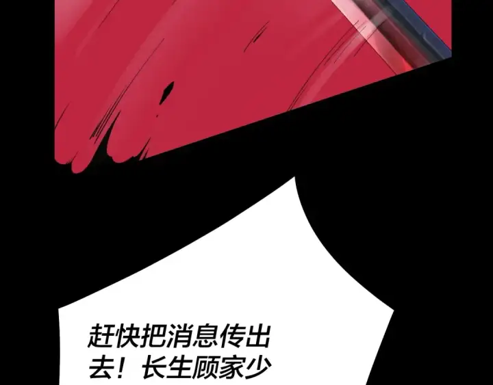 《我！天命大反派》第65话 真龙之血图11
