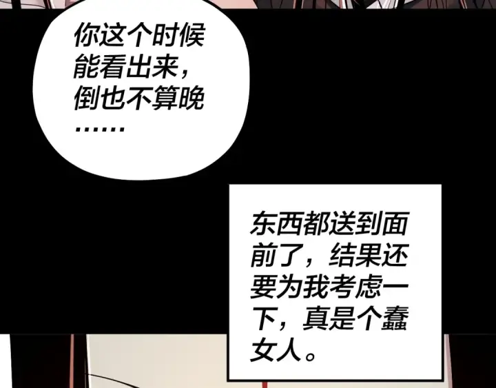 《我！天命大反派》第65话 真龙之血图110