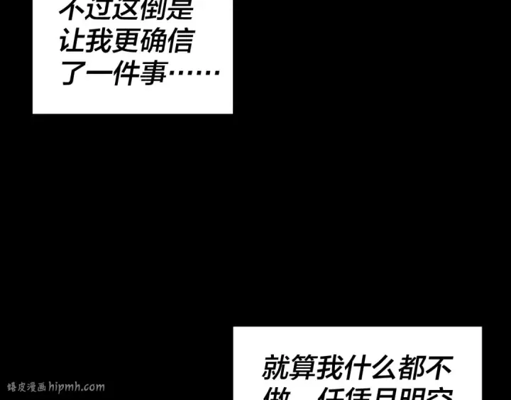 《我！天命大反派》第65话 真龙之血图112