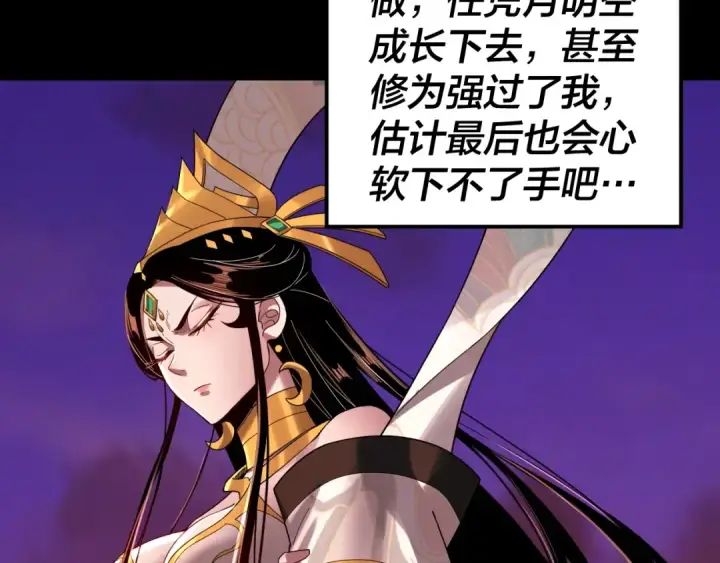 《我！天命大反派》第65话 真龙之血图113