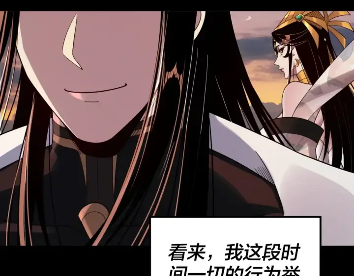《我！天命大反派》第65话 真龙之血图116