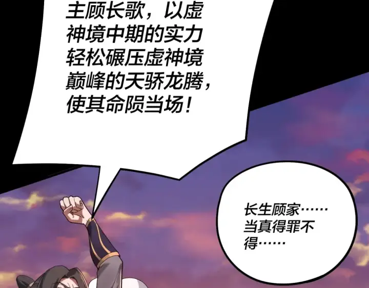 《我！天命大反派》第65话 真龙之血图12