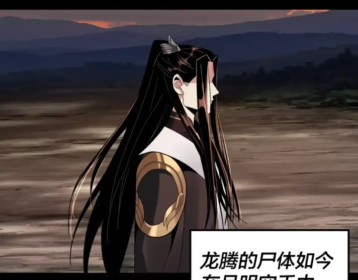 《我！天命大反派》第65话 真龙之血图123