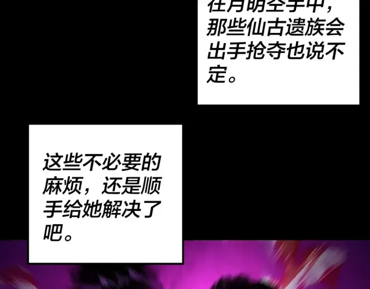 《我！天命大反派》第65话 真龙之血图124