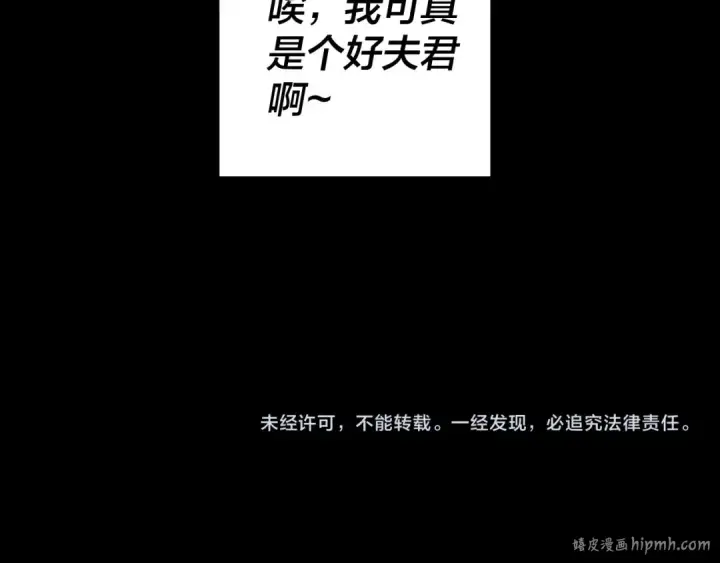 《我！天命大反派》第65话 真龙之血图131