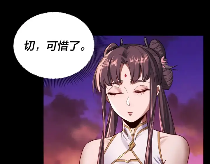 《我！天命大反派》第65话 真龙之血图14