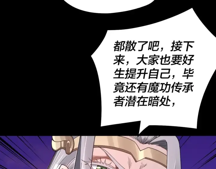 《我！天命大反派》第65话 真龙之血图18