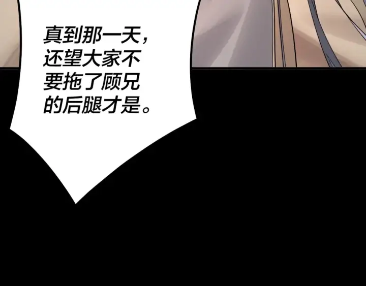 《我！天命大反派》第65话 真龙之血图20