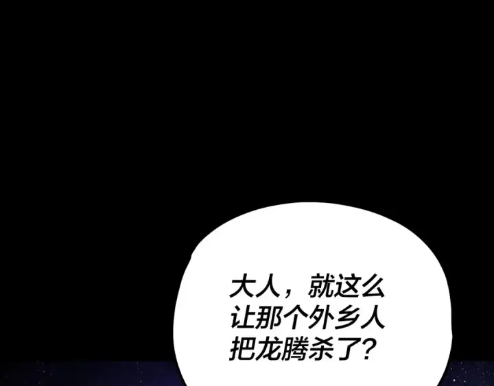 《我！天命大反派》第65话 真龙之血图21