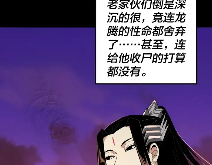 《我！天命大反派》第65话 真龙之血图28