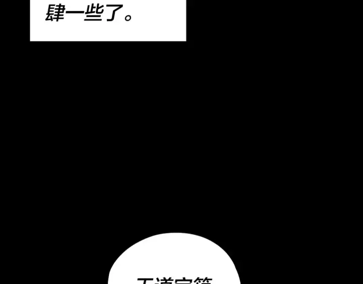 《我！天命大反派》第65话 真龙之血图30