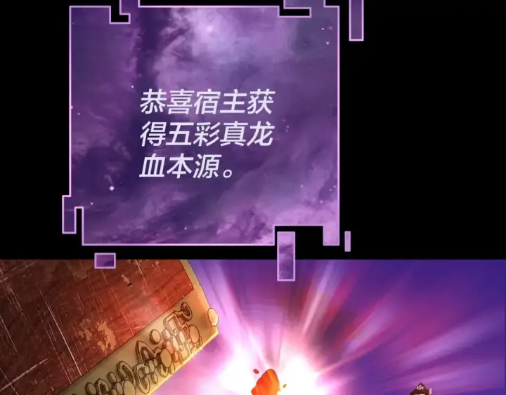 《我！天命大反派》第65话 真龙之血图33