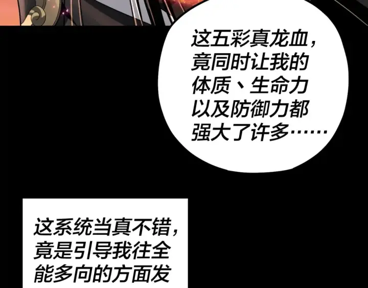 《我！天命大反派》第65话 真龙之血图41
