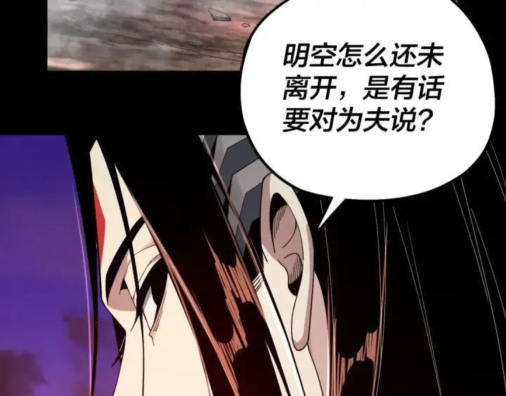 《我！天命大反派》第65话 真龙之血图45