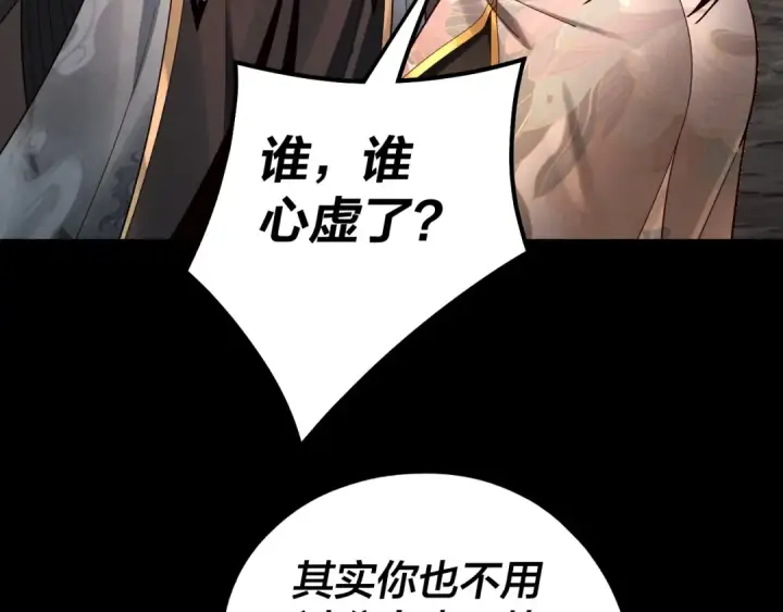 《我！天命大反派》第65话 真龙之血图50